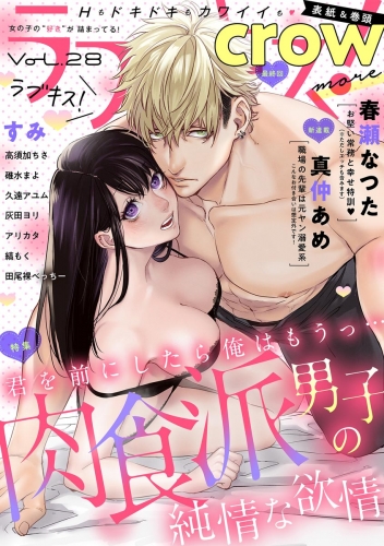 ラブキス！more Vol.28