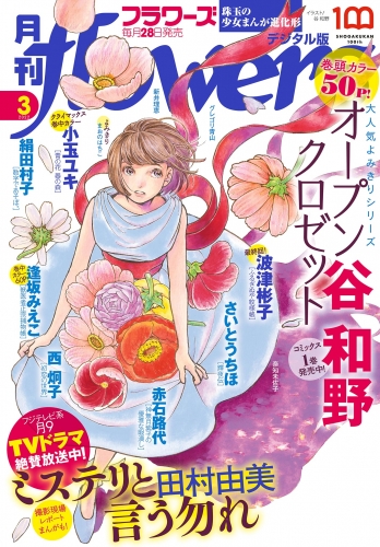 月刊ｆｌｏｗｅｒｓ 2022年3月号(2022年1月28日発売)
