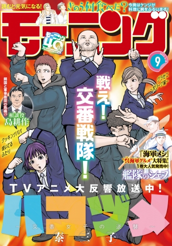 モーニング　2022年9号 [2022年1月27日発売]
