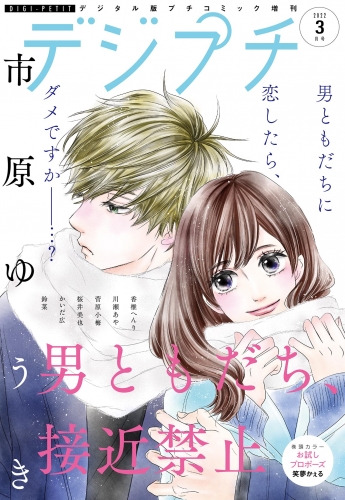 デジプチ 2022年3月号（2022年2月8日発売）