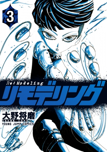 リモデリング 3
