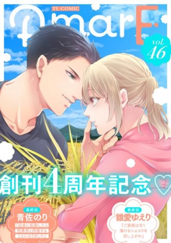 AmarE vol.46