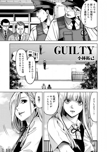 GUILTY 連載版　第3話「罪なる双子3」