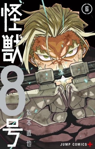 怪獣８号 6
