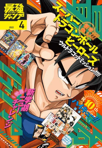 最強ジャンプ 2022年4月号
