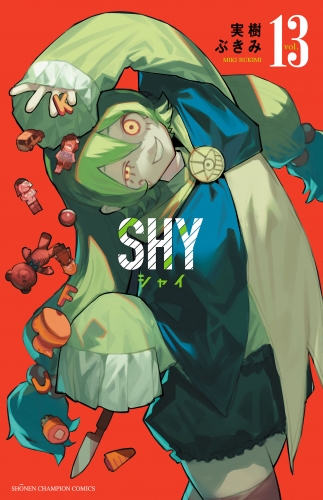 SHY 13巻