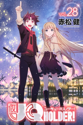 ＵＱ　ＨＯＬＤＥＲ！（28）