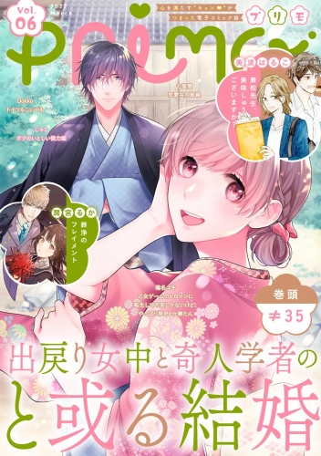 PRIMO Vol.6