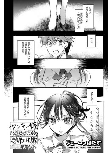 ヤンキー娘になつかれて今年も受験に失敗しそうです＜連載版＞34話　蓮城さんが巴で、巴がハチで…　つっぱらかってやんからよ！