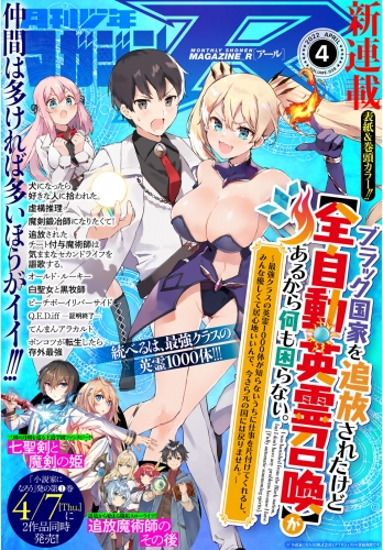 月刊少年マガジンＲ　2022年4号 [2022年3月20日発売]