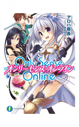 Only Sense Online　―オンリーセンス・オンライン―