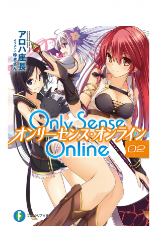 Only Sense Online 2　―オンリーセンス・オンライン―