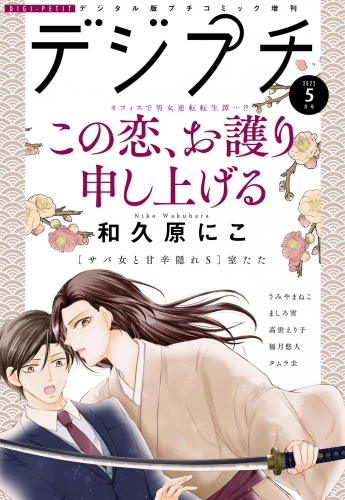 デジプチ 2022年5月号（2022年4月8日発売）