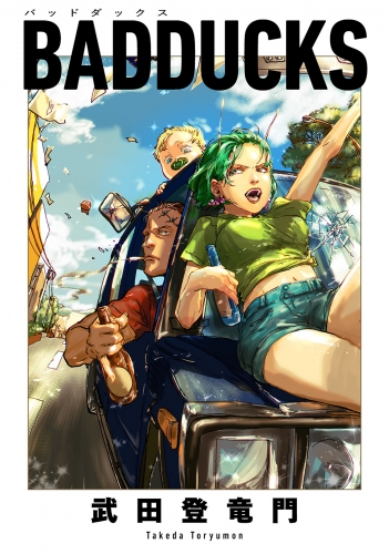 BADDUCKS 分冊版 18巻