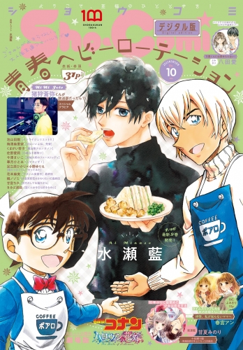 Ｓｈｏ－Ｃｏｍｉ 2022年10号(2022年4月20日発売)