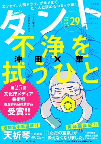 comicタント Vol.29