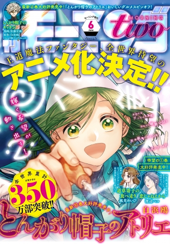 月刊モーニング・ツー　2022年6月号 [2022年4月22日発売]