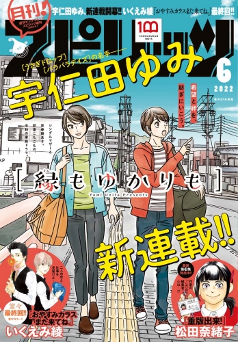 月刊！スピリッツ 2022年6月号（2022年4月27日発売号）