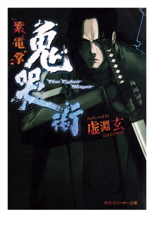 鬼哭街　紫電掌