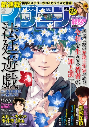 イブニング　2022年11号 [2022年5月10日発売]