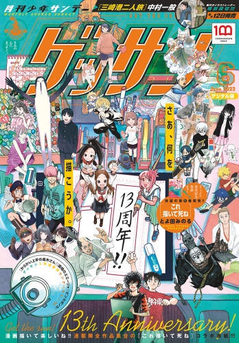 ゲッサン 2022年6月号(2022年5月12日発売)