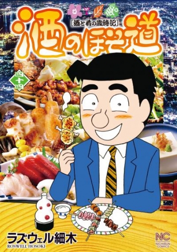 酒のほそ道 44