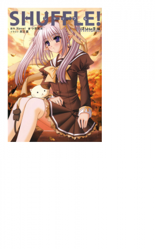 SHUFFLE!　プリムラ編