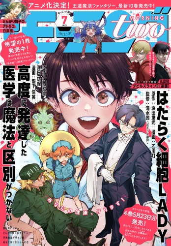 月刊モーニング・ツー　2022年7月号 [2022年5月20日発売]