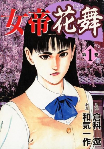 女帝花舞 1