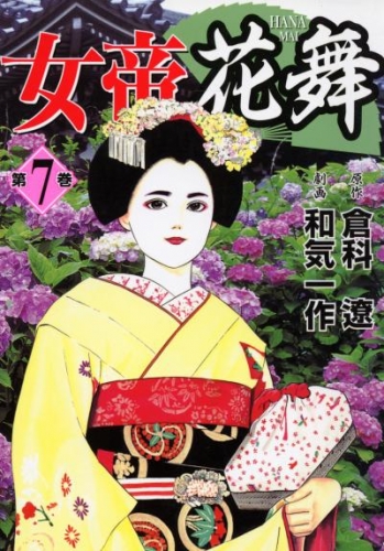 女帝花舞 7