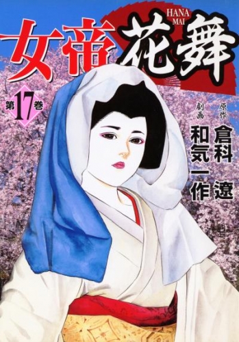 女帝花舞 17