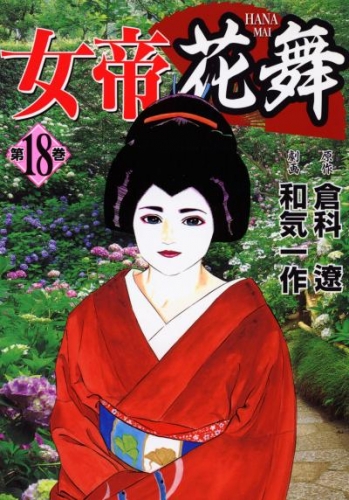 女帝花舞 18