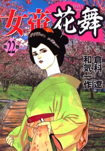 女帝花舞 22