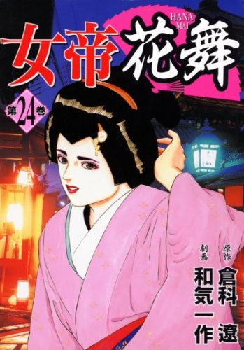 女帝花舞 24