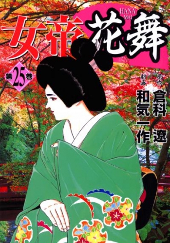 女帝花舞 25