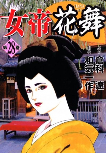 女帝花舞 28