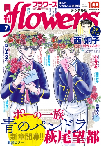 月刊ｆｌｏｗｅｒｓ【電子版特典付き】 2022年7月号(2022年5月27日発売)