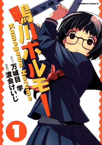 鴨川ホルモー(1)