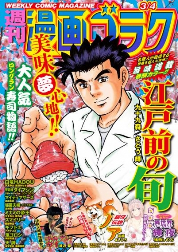 漫画ゴラク 2022年 3/4 号