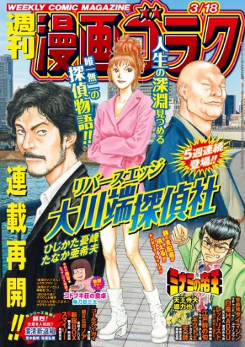 漫画ゴラク 2022年 3/18 号