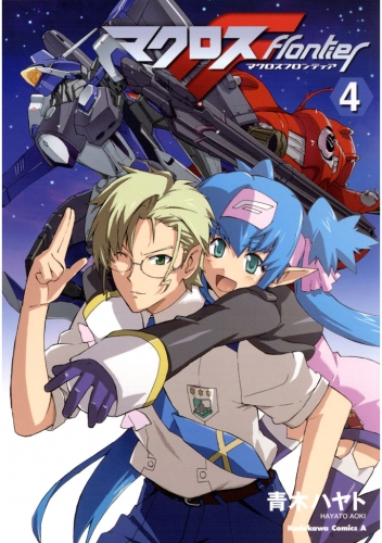 マクロスF(4)