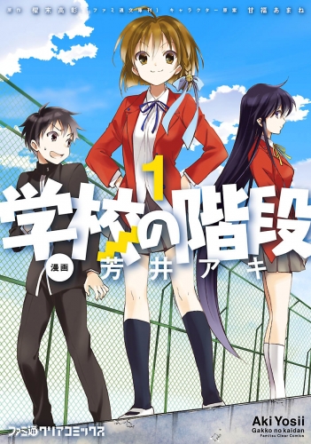 学校の階段1