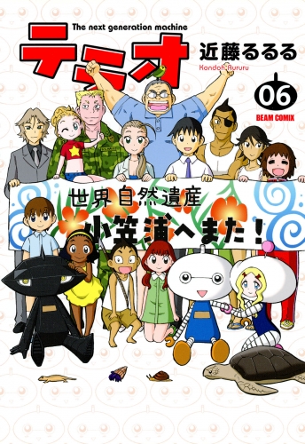 テラオ The next generation machine 6
