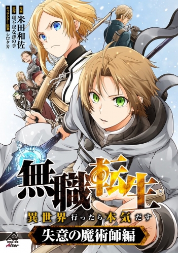 分冊版 無職転生 異世界行ったら本気だす 失意の魔術師編 第6話 アニメイトブックストア 漫画 コミックの電子書籍ストア