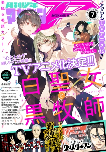 月刊少年マガジンＲ　2022年7号 [2022年6月20日発売]