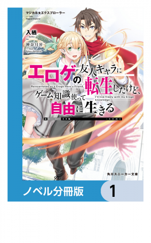 マジカル★エクスプローラー【ノベル分冊版】　1