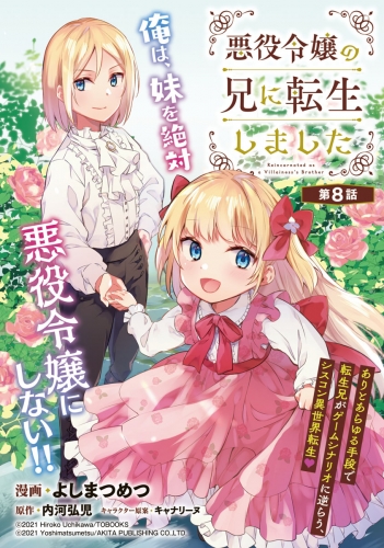 悪役令嬢の兄に転生しました(話売り) #8