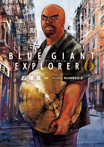 ＢＬＵＥ ＧＩＡＮＴ ＥＸＰＬＯＲＥＲ 6巻