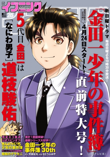 イブニング　2022年9号 [2022年4月12日発売]