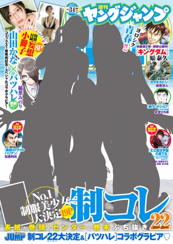 ヤングジャンプ 22 No 34 アニメイトブックストア 漫画 コミックの電子書籍ストア